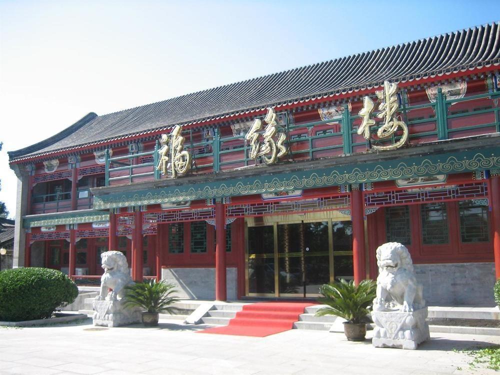 Beijing Fuyuan Garden Business Hotel Zewnętrze zdjęcie